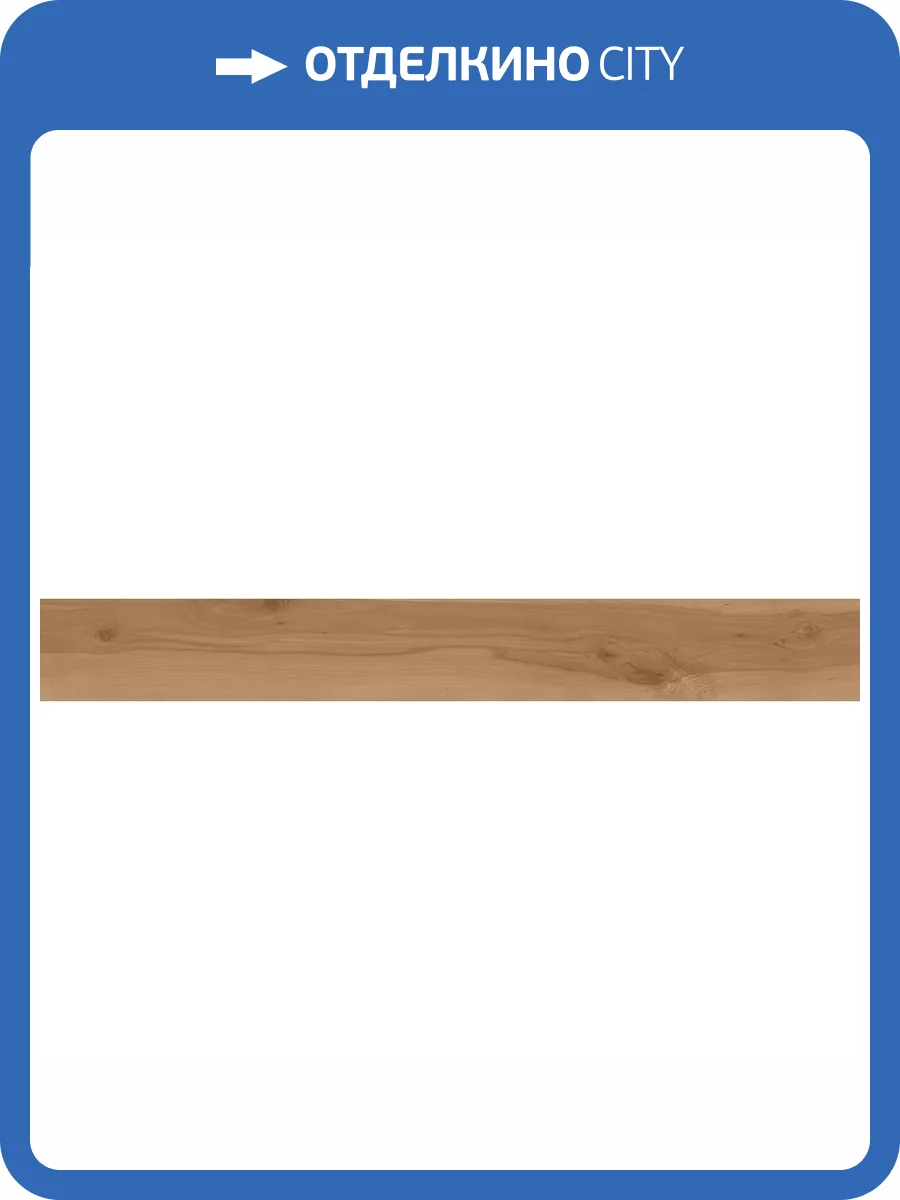 Керамогранит Atlas Concorde Log Cansei AX7F Fenice Matte 18.5x150 фото 10