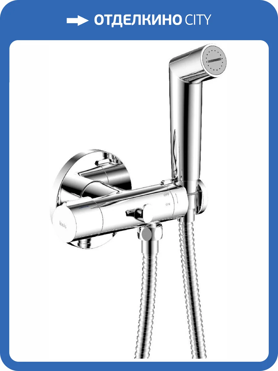 Гигиенический душ Iddis Axes AXESBR0i08 со смесителем, с внутренней частью фото 5