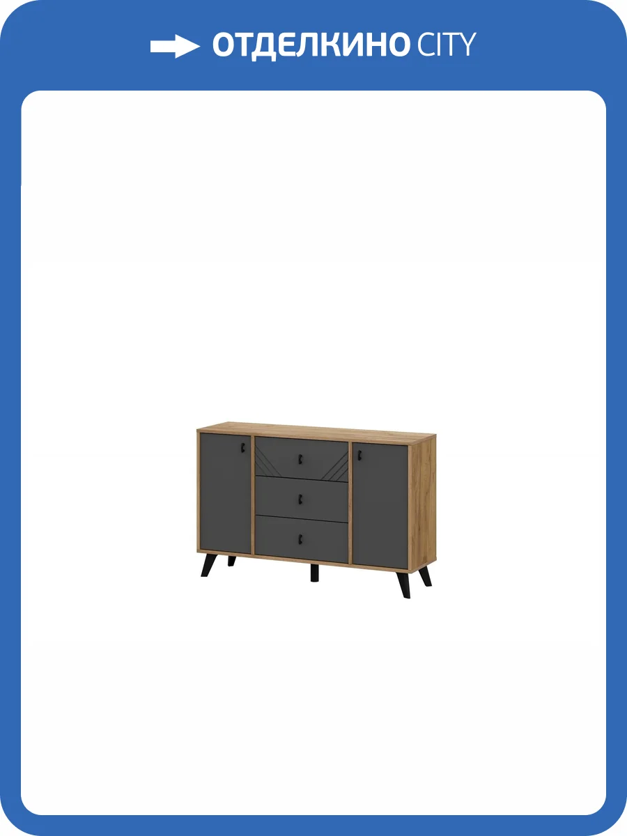 Комод Арника Байкал 00-00231218 дуб золотой, графит, 3 ящика, двухстворчатый фото 3
