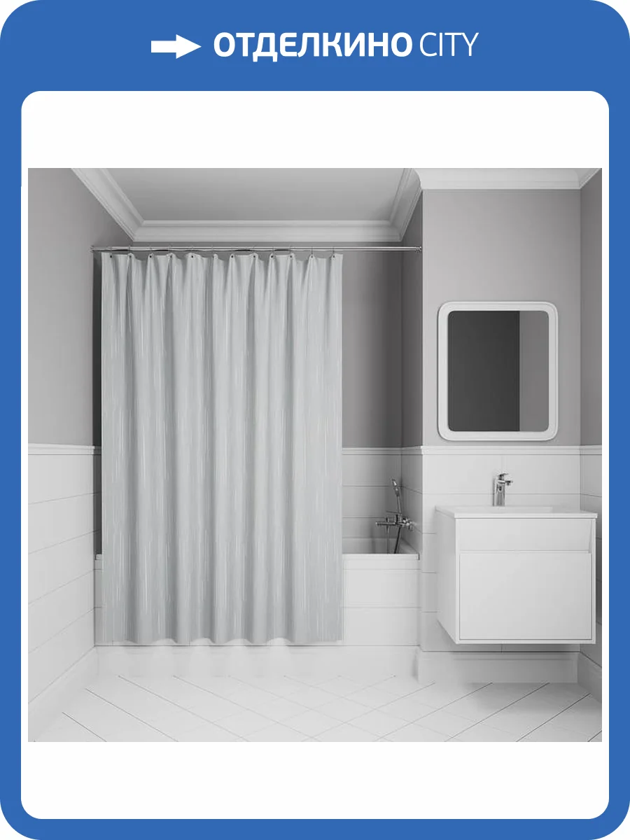 Штора для ванной Iddis Base BD02P24i11 полиэстер, 200x240, серый фото 9