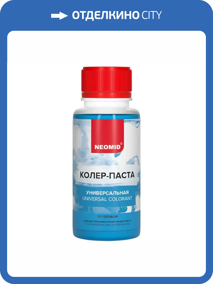 Колер-паста универсальная Neomid 17 Голубой 100 мл фото 3