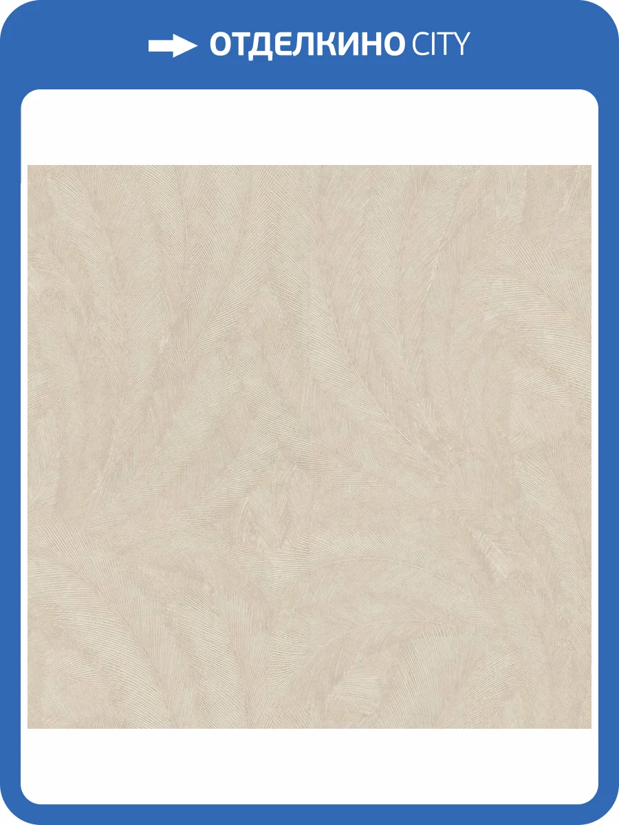 Обои Erismann Elysium Secrets ER12233-02 фото 2