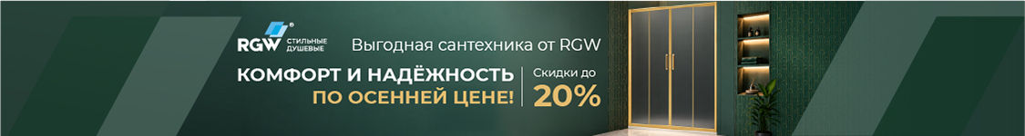 RGW Акция