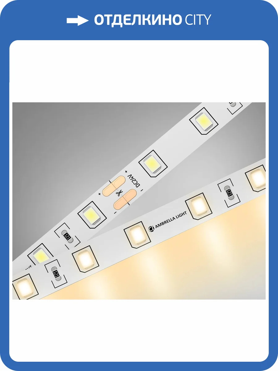 Светодиодная лента Ambrella Light Illumination GS3001 фото 4