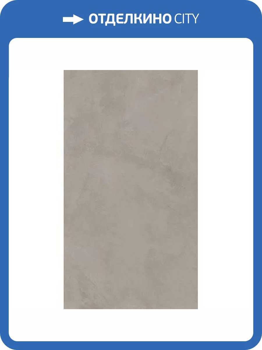 Керамогранит Mariner Ceramiche Cool CO60120ST Steel Rett R10 60x120 фото 21