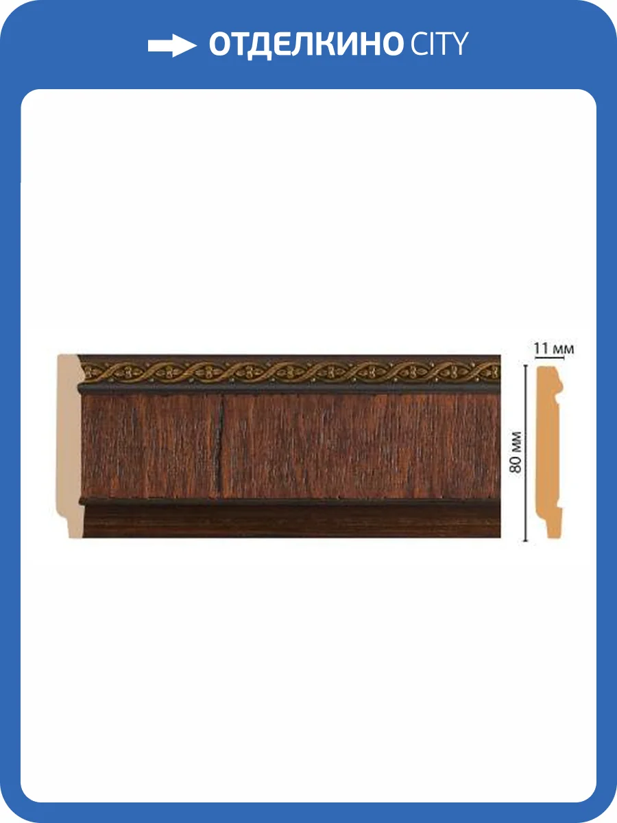 Плинтус DECOMASTER 144-2 240x1.1x8 фото 2