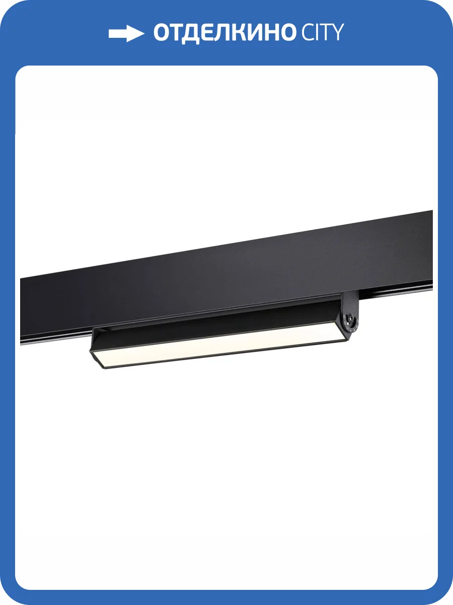 Трековый светодиодный светильник Novotech Shino Flum 358539 фото 5