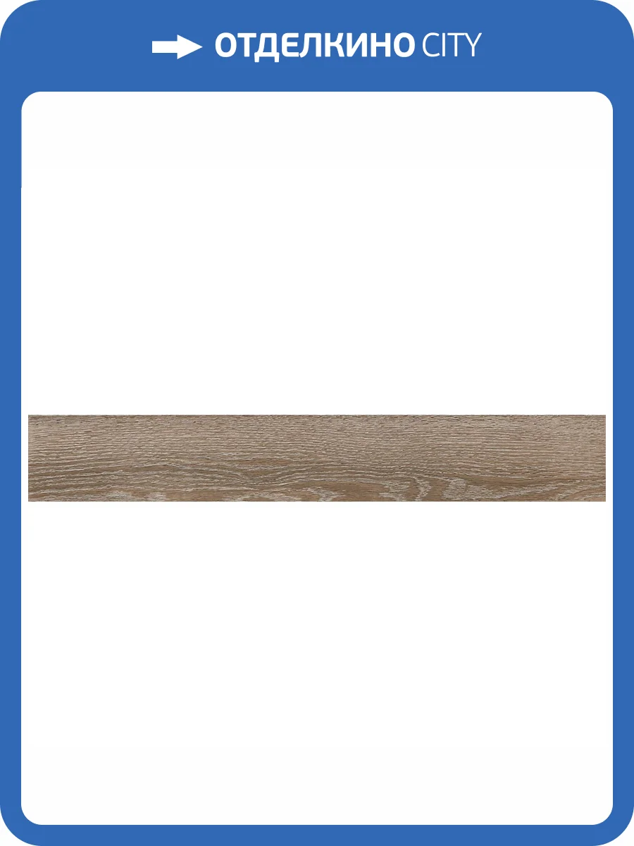 Керамогранит Marazzi Italy Treverkcharme MM93 Taupe 10x70 фото 16