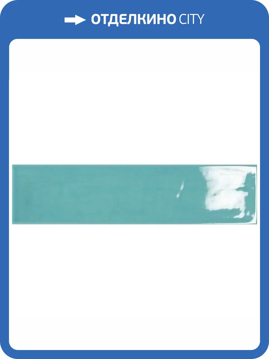 Керамическая плитка TAU Ceramica Maiolica Gloss Aquamarine 7.5x30 фото 3