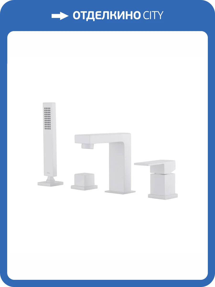 Смеситель на борт ванны Abber Daheim AF8213W белый матовый фото 4