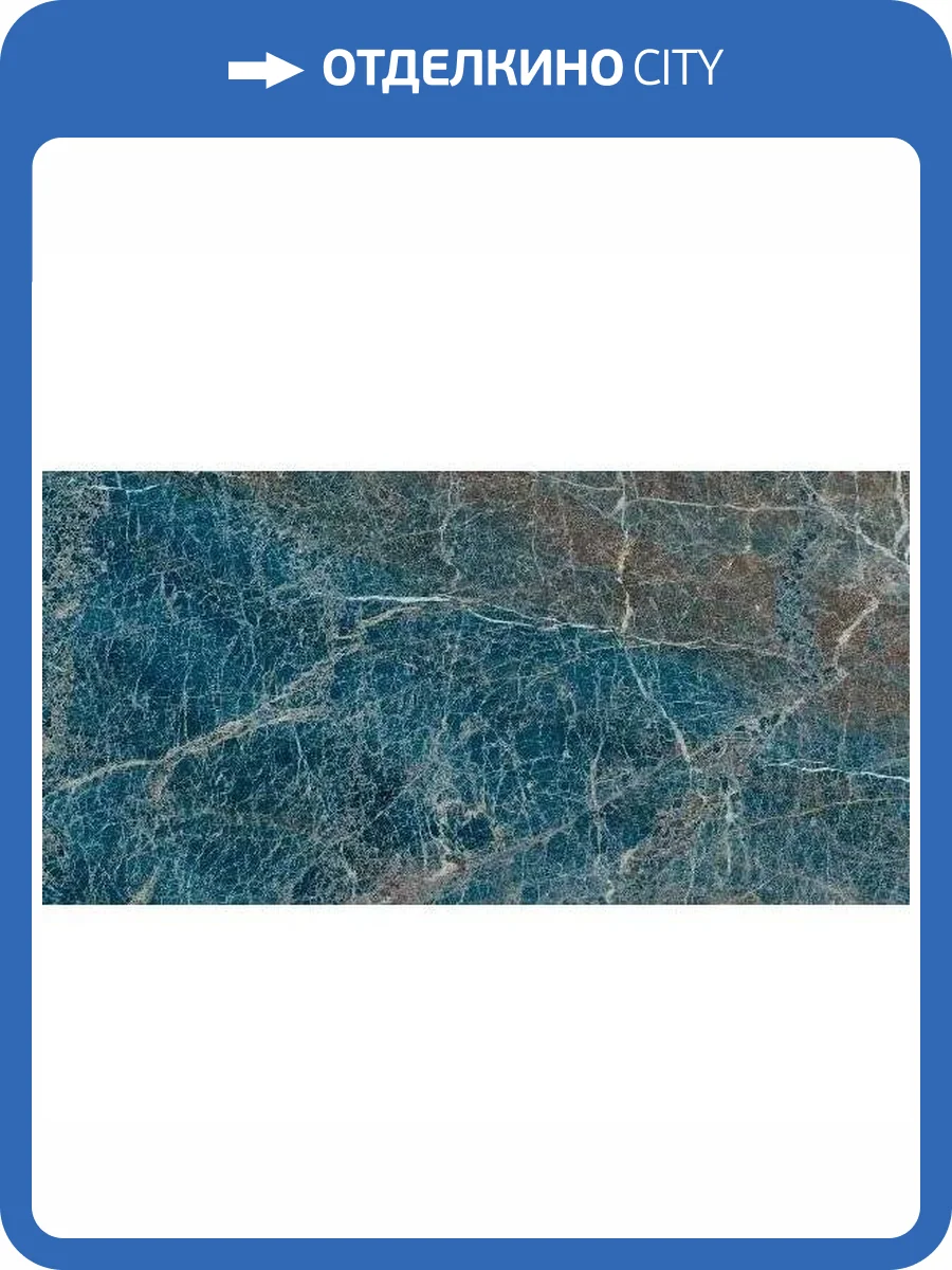 Керамогранит Italgraniti Charm Experience CH06BA Blu Saint Laurent Sq. 60x120 фото 17