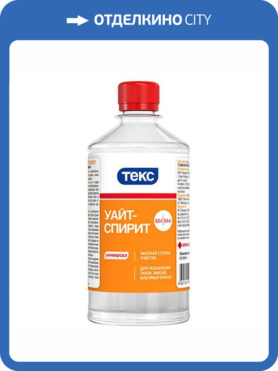 Уайт-спирит Текс 0.5 л фото 2