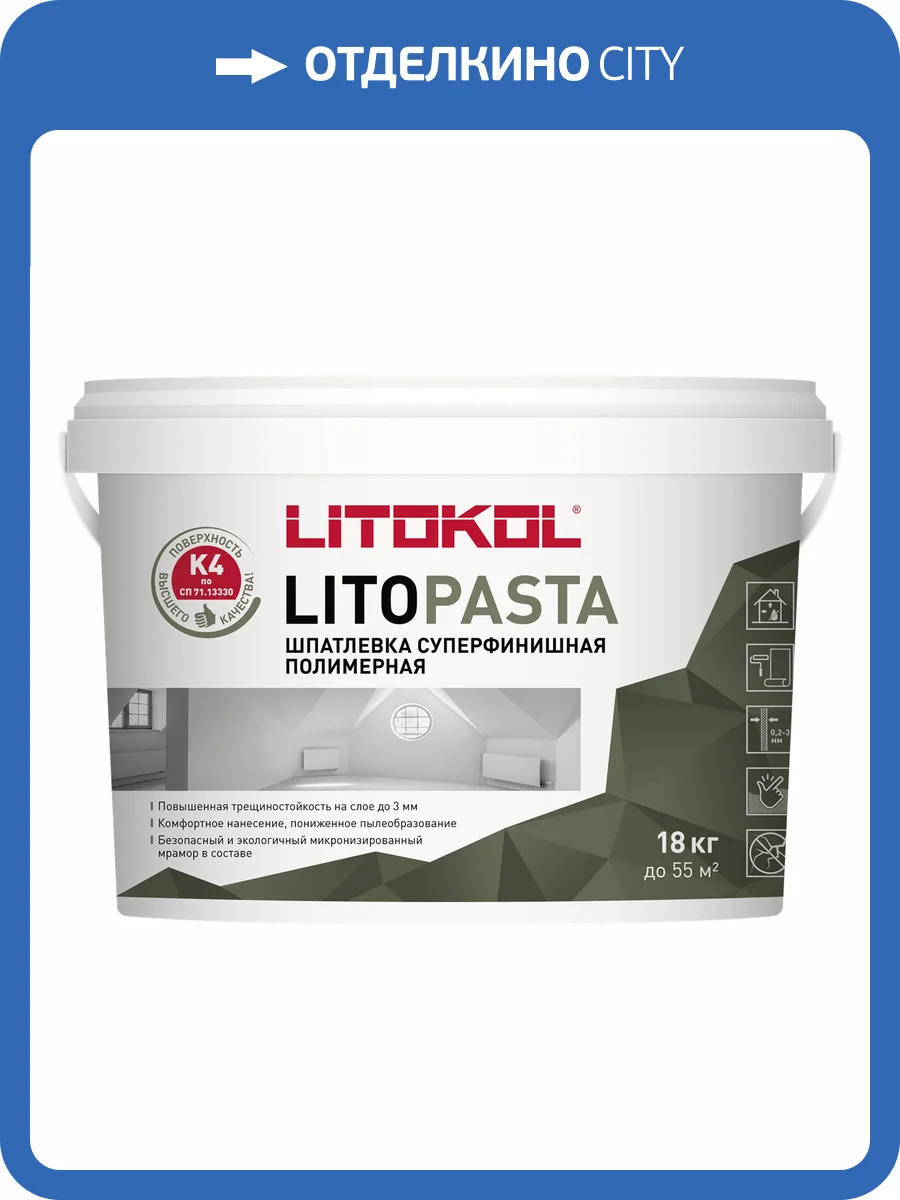 Шпаклевка Litokol Litopasta полимерная готовая белый 18 кг фото 2