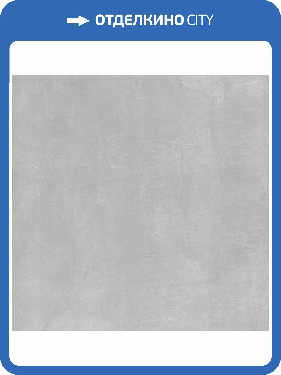 Керамогранит Giga-Line Largestone 830 Arctic R10 120x120 фото 4