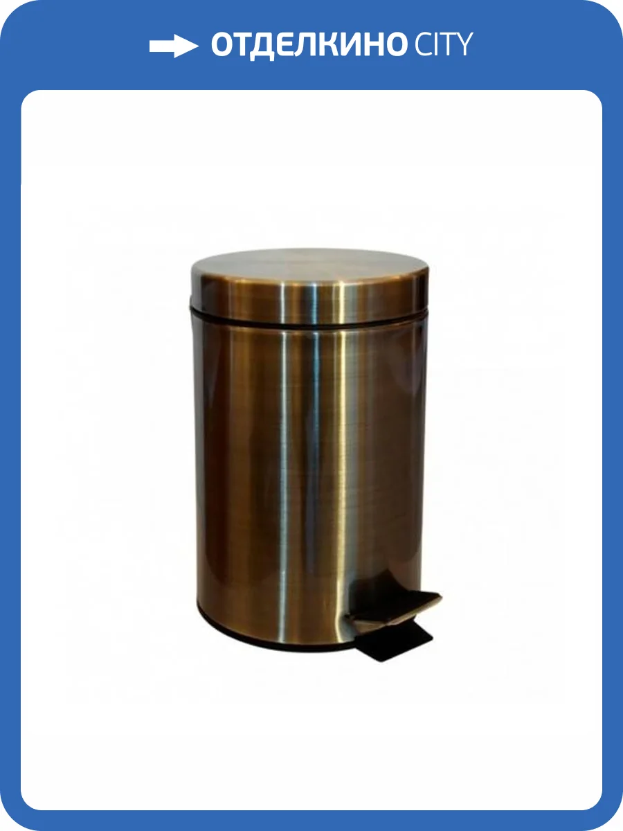 Мусорное ведро Bemeta Retro 104315023 бронза 3л фото 3