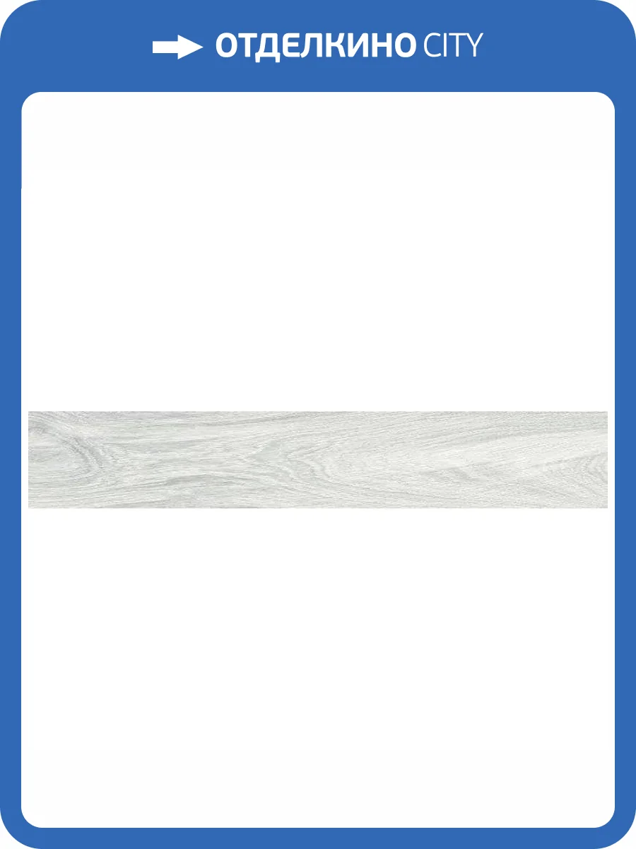 Керамогранит Primavera Branch WD105 White 20x120 фото 3