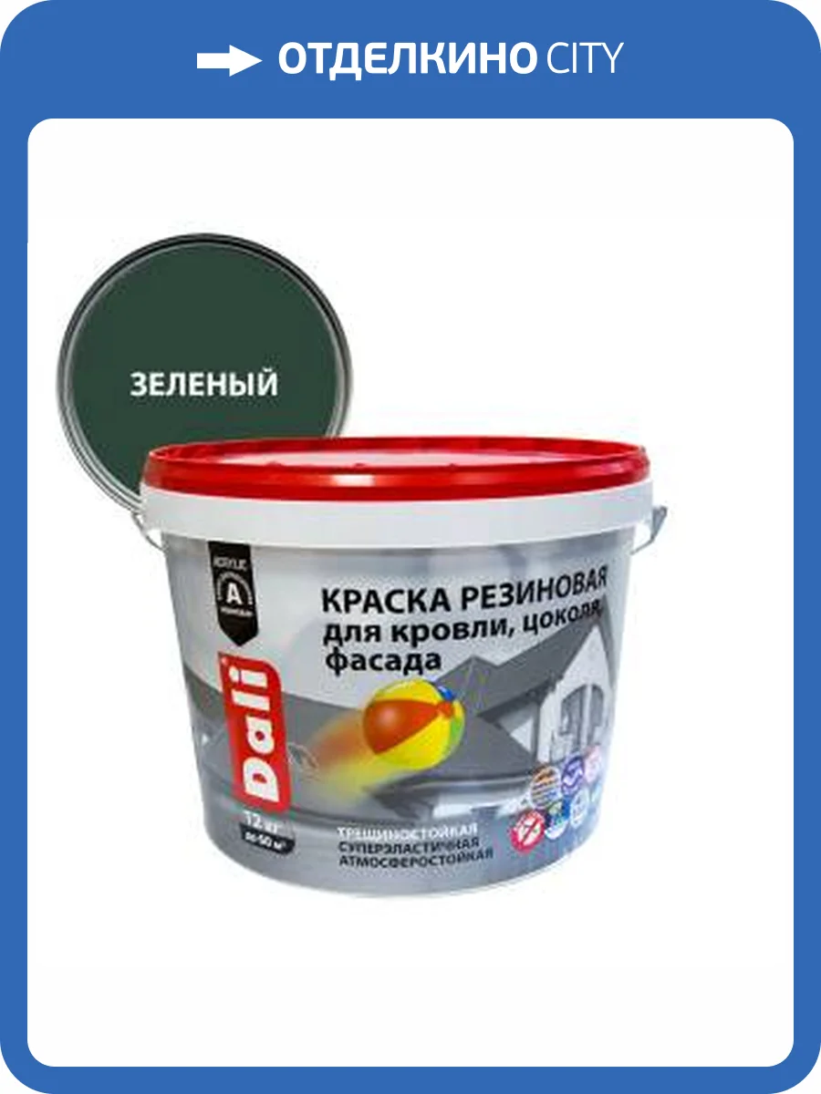 Краска резиновая трещиностойкая акриловая для кровли цоколя фасада Dali зеленый 12 кг фото 2