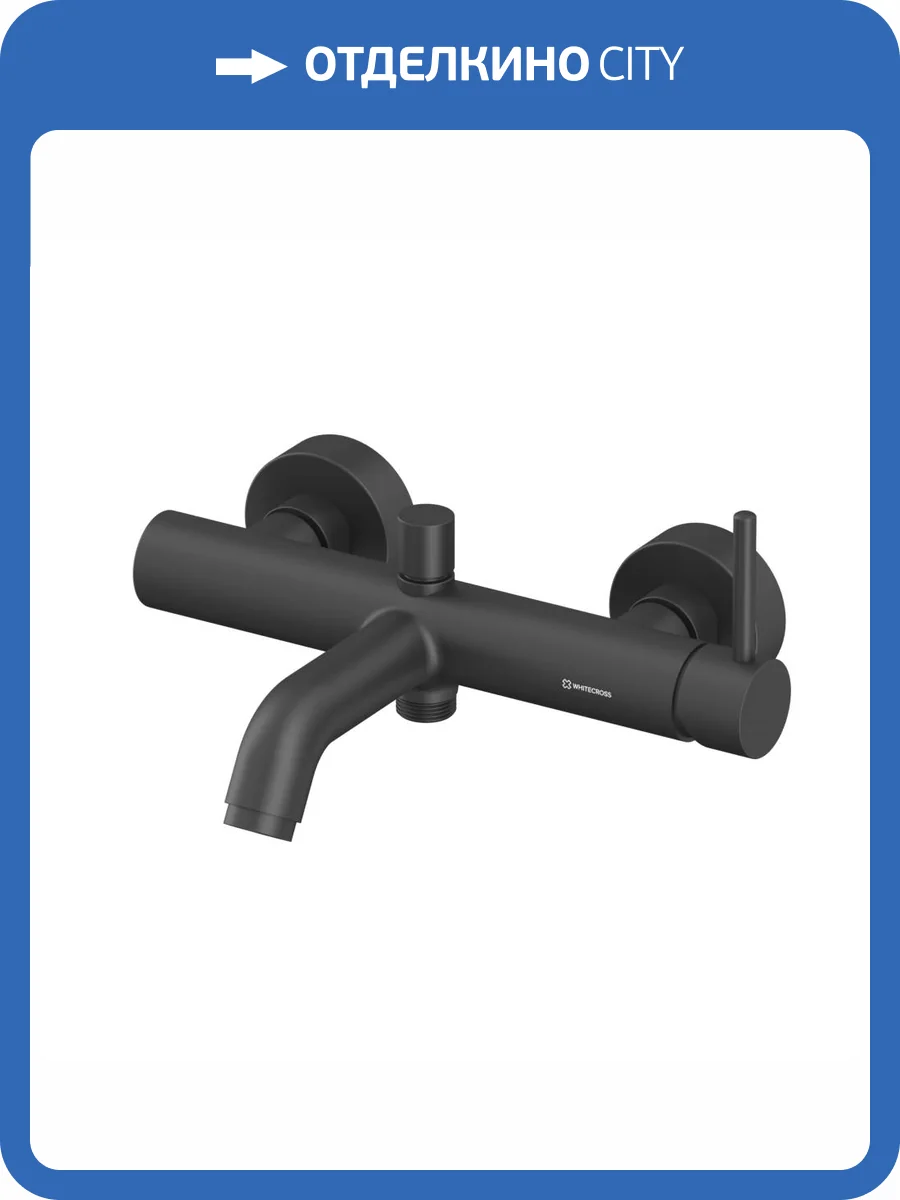 Смеситель для ванны WHITECROSS Y Y1230BL черный матовый фото 4
