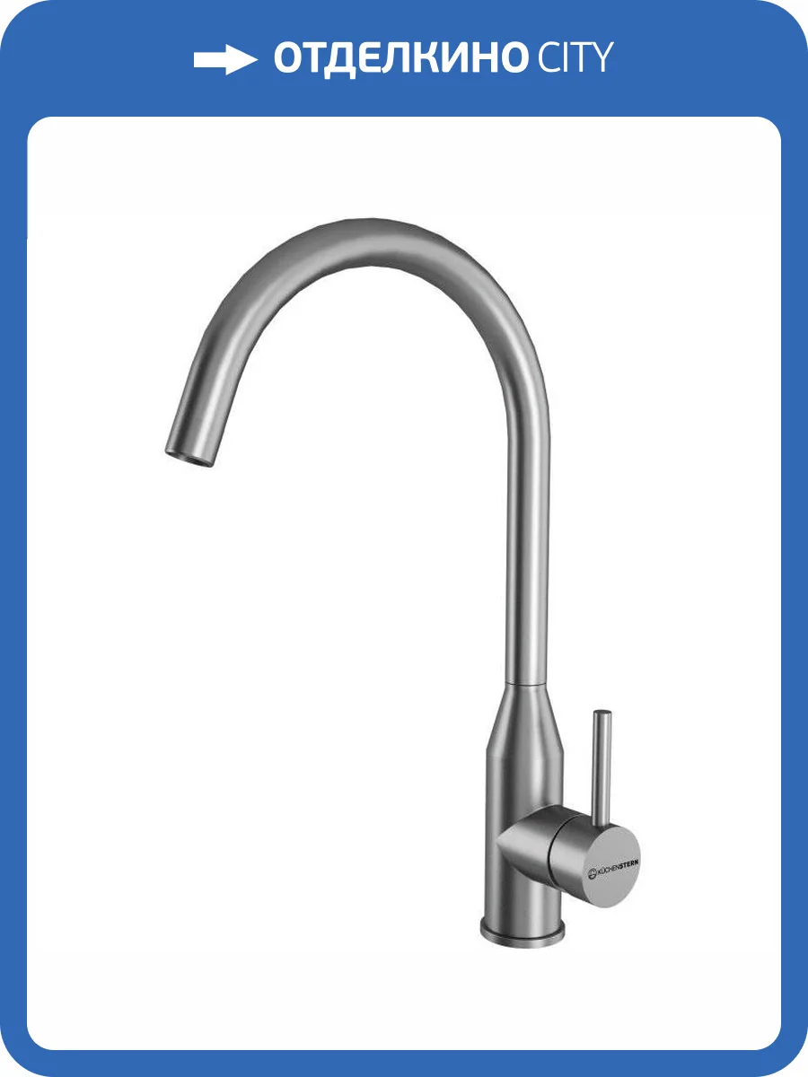 Смеситель для кухни Kuchenstern Tida 408SS40 нержавеющая сталь фото 4