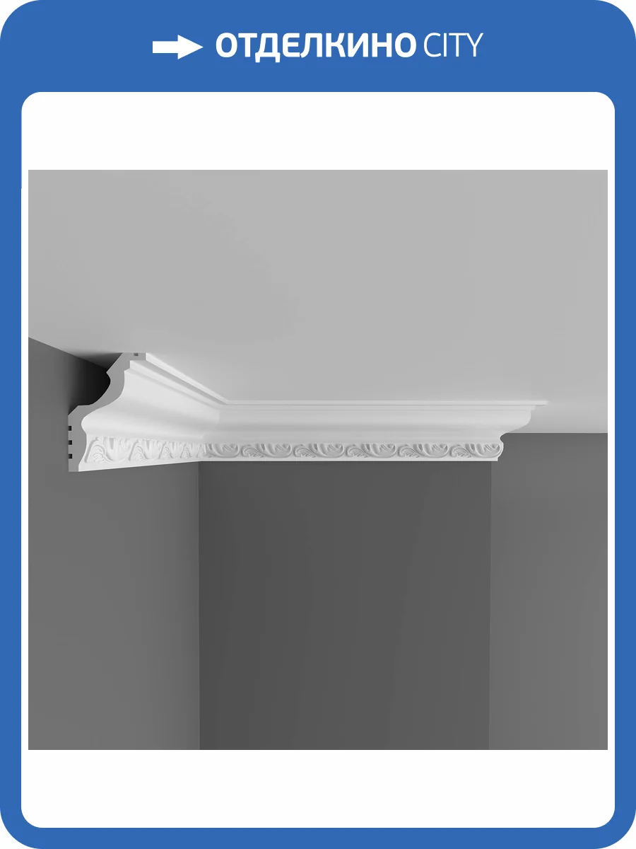 Плинтус потолочный c рисунком DECOMASTER D148B 200x3x4.5 фото 3