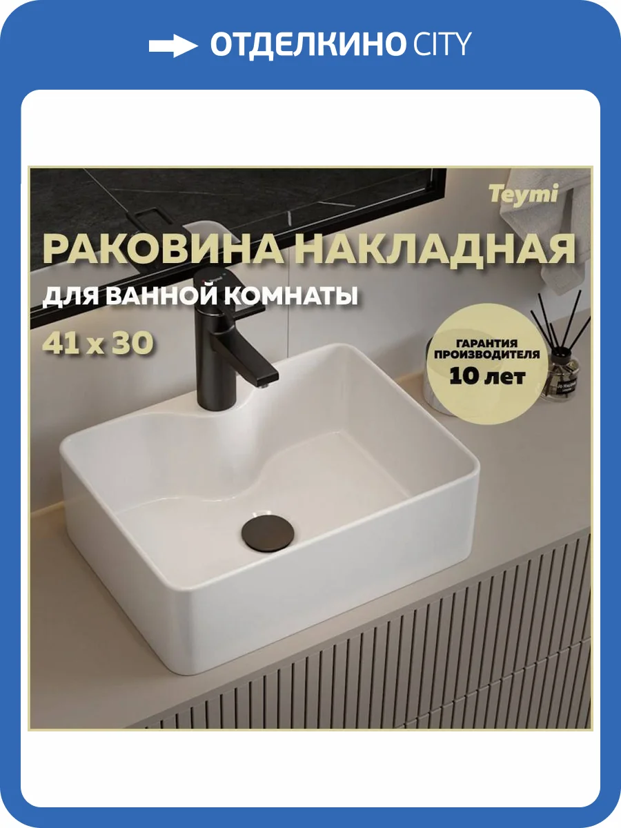 Раковина Teymi Helmi T51104 Mini 40 см фото 11