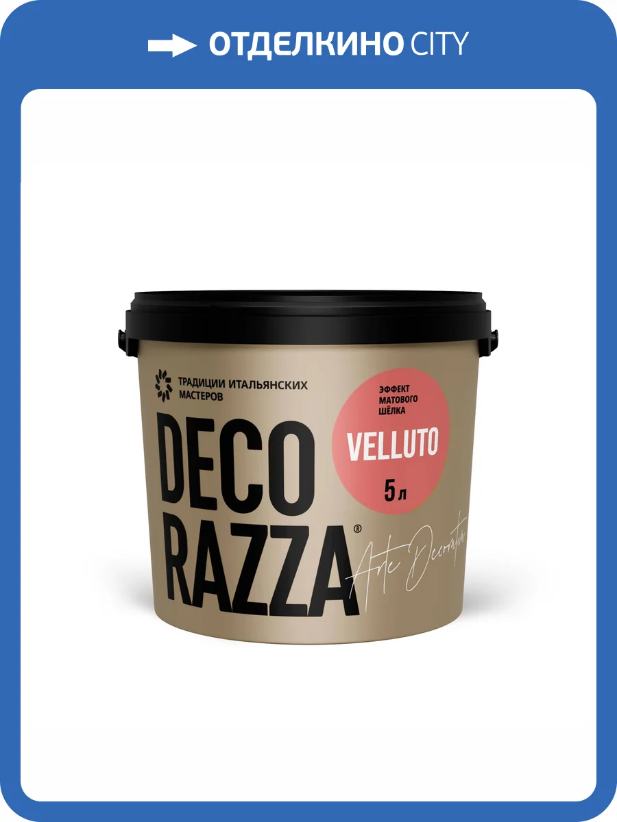 Декоративное покрытие Decorazza Velluto база Argento VT10-60 синее 5 л фото 3