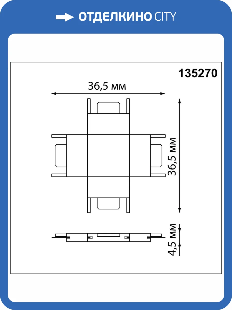 Соединитель с токопроводом для низковольтного шинопровода Novotech Easy 135270 фото 3
