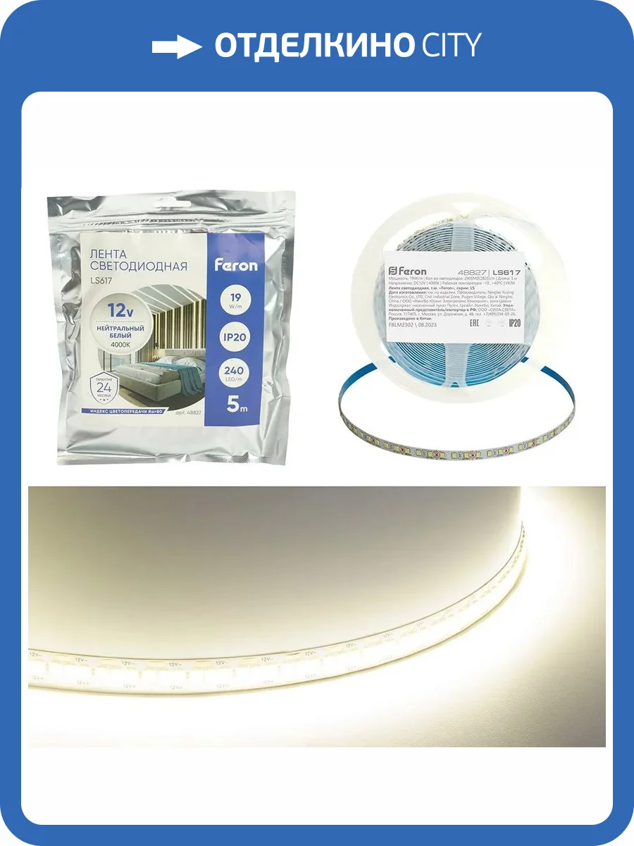 Светодиодная лента Feron LS617 48827 фото 2