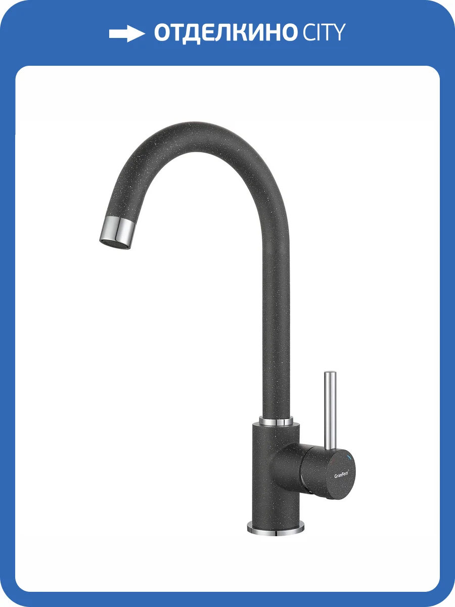Смеситель для кухни GranFest 3650 графит фото 3