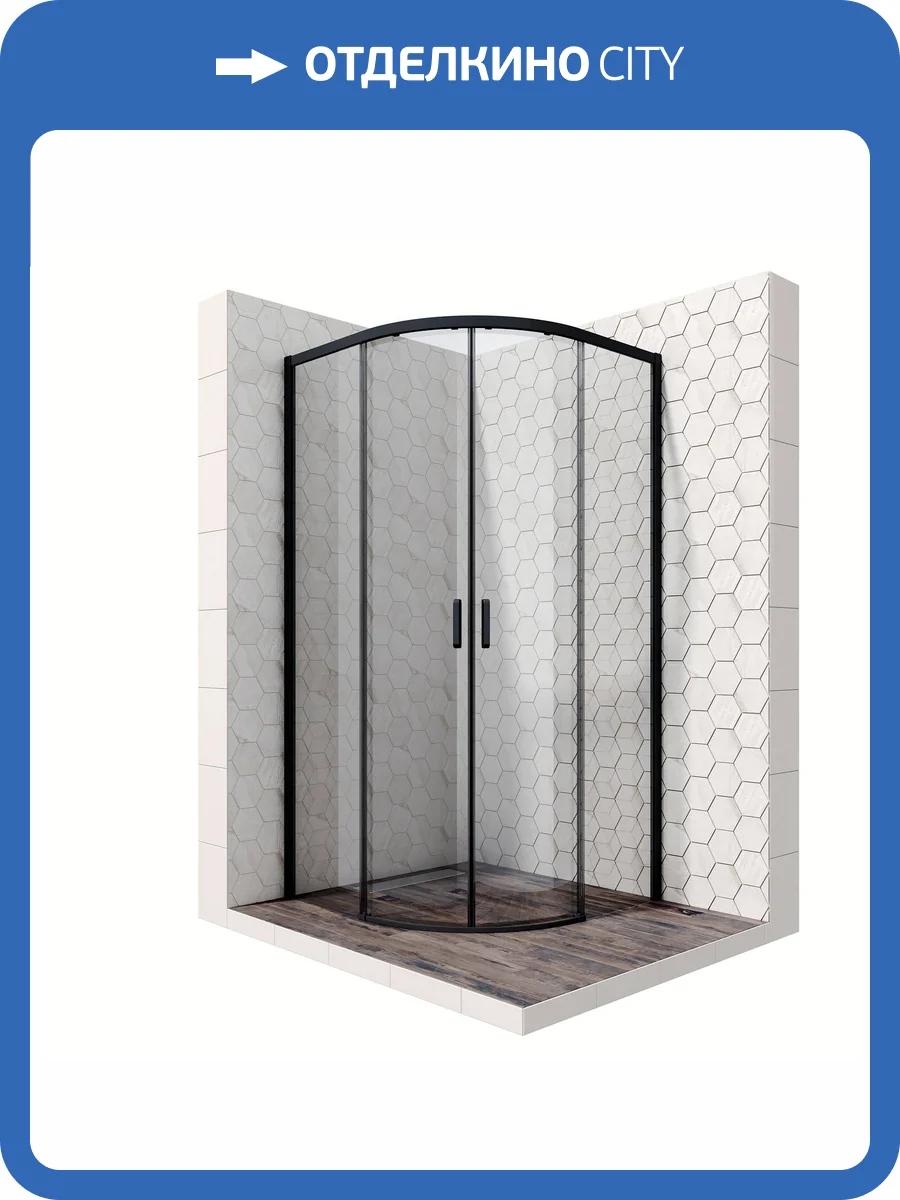 Душевое ограждение Ambassador Queen 11011201Black 900x900x2000 фото 9