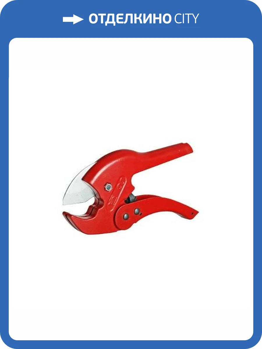 Ножницы VALTEC для труб диаметром до 40, VTm.395.0.160040 фото 2