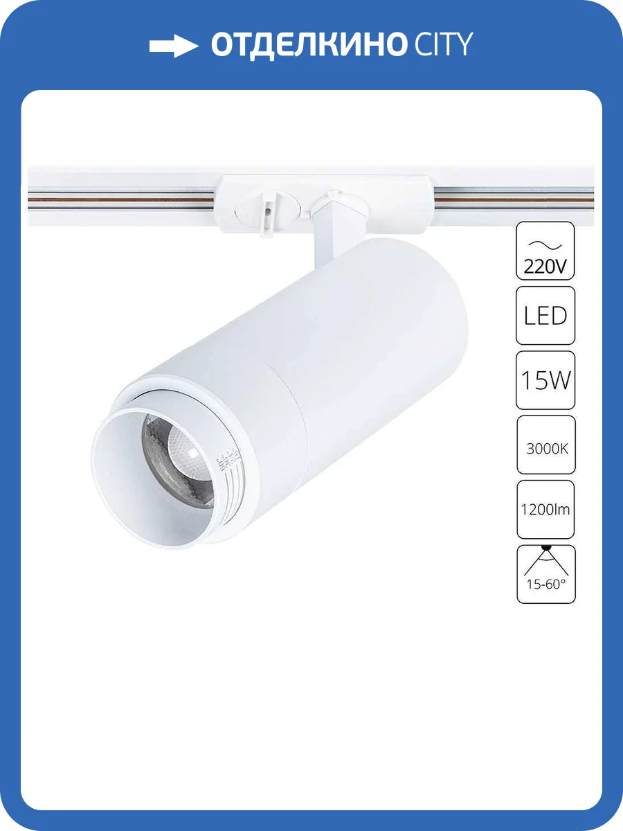 Трековый светильник Arte Lamp Merak A3530PL-1WH фото 2