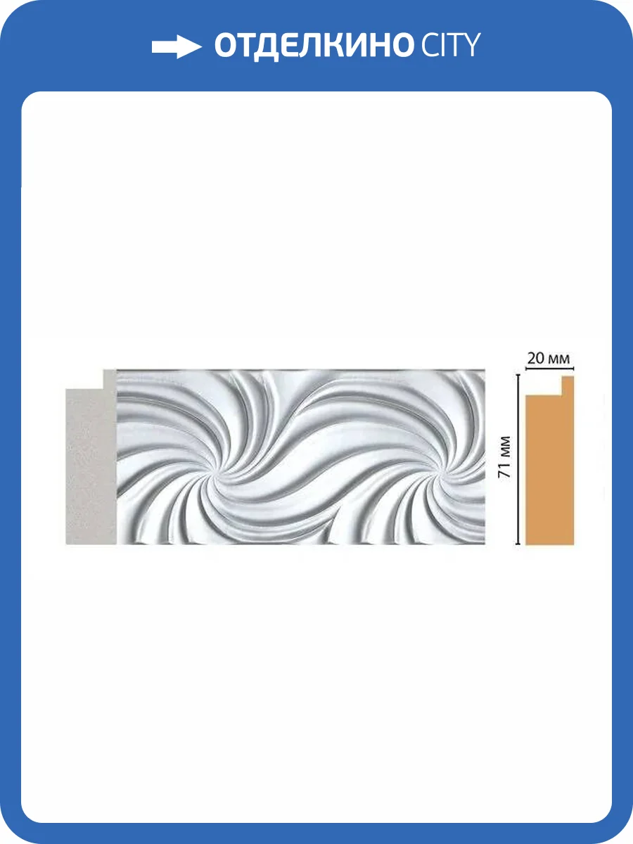 Багет DECOMASTER FM25-1 285x2x7.1 фото 2