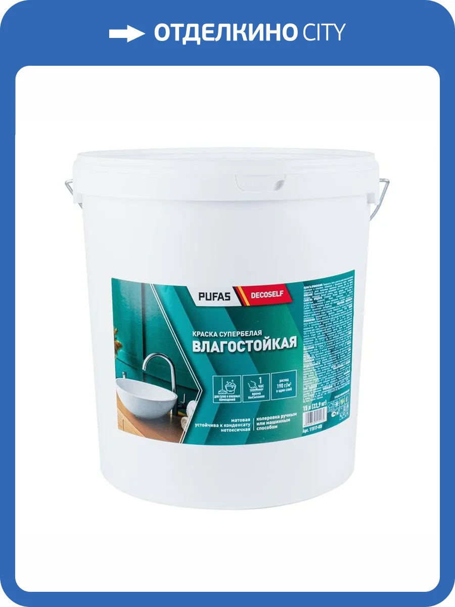 Краска влагостойкая Pufas Decoself КВ морозостойкая белая 15 л фото 2