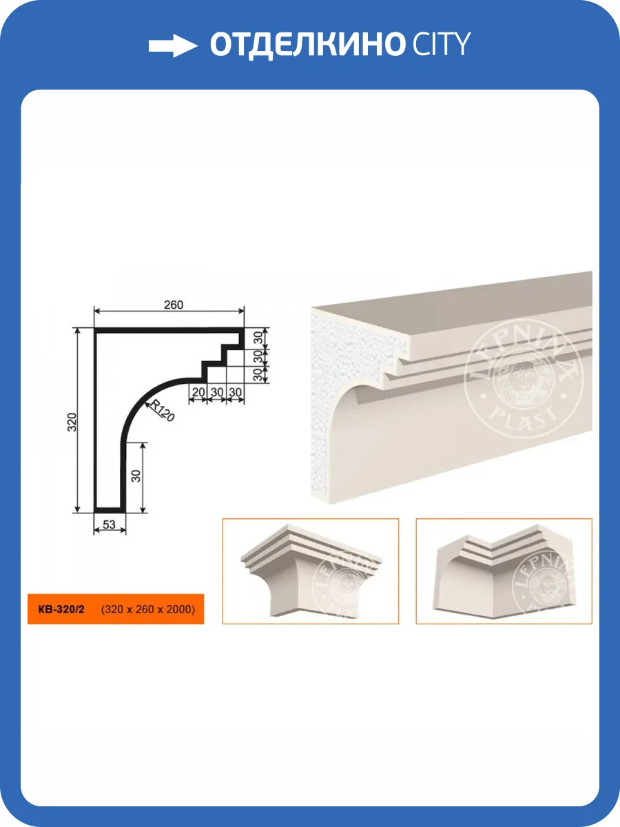 Карниз LepninaPlast КВ-320/2 200x26x32 фото 2