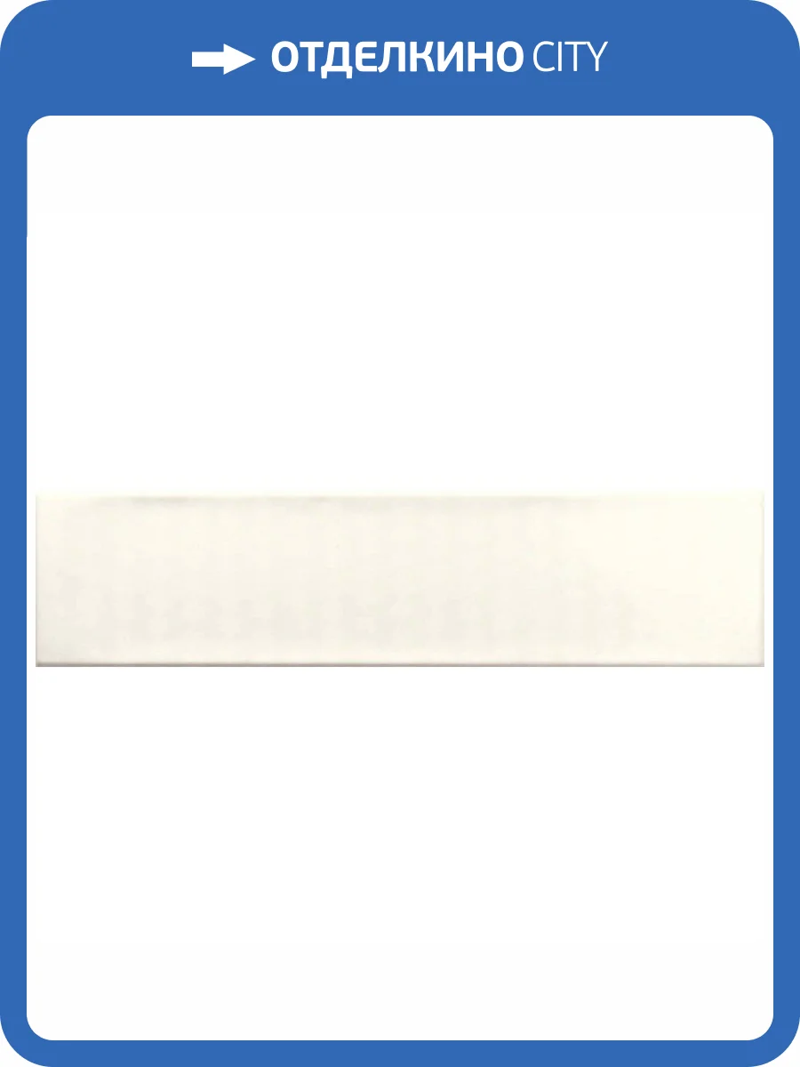 Декор Ribesalbes Ocean Decor Ivory 7.5x30 фото 2