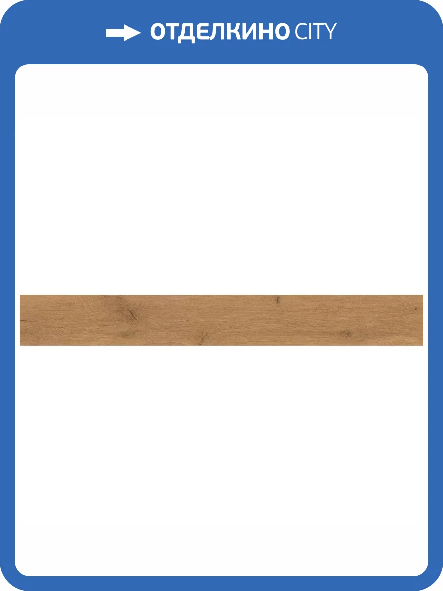 Керамогранит Atlas Concorde Log AX3O Amber Oak Matte 18.5x150 фото 12