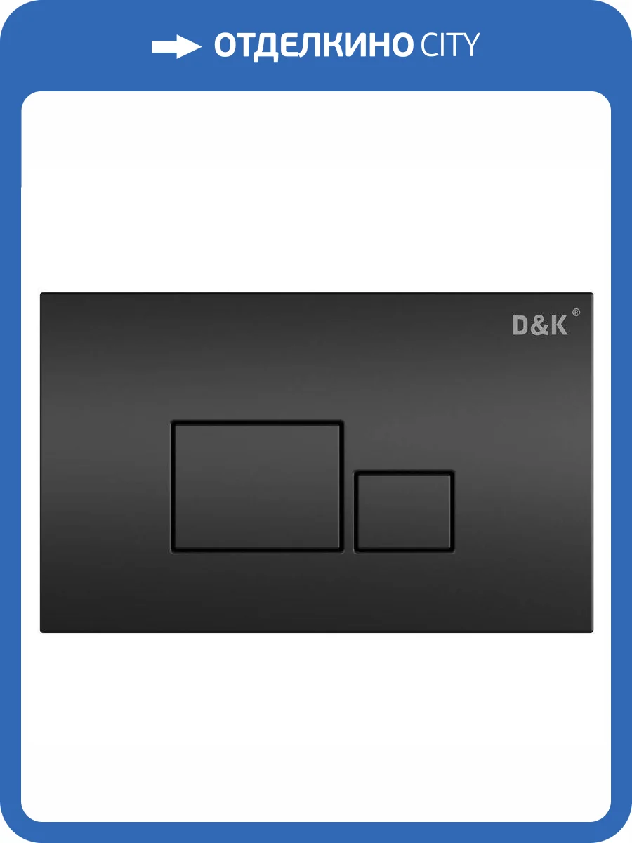 Клавиша смыва D&K Quadro DB1519025 универсальная черный фото 4