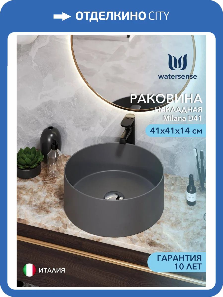 Раковина Watersense Milana D41 W00036 графит матовый фото 13