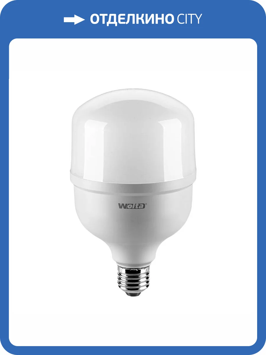 Светодиодная лампа Wolta 25WHP30E27/40 фото 3
