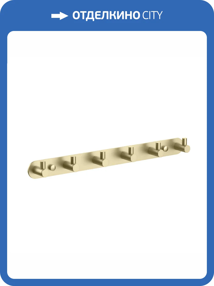 Вешалка Aquatek Европа AQ4124BG на 6 крючков, золото шлифованное фото 8