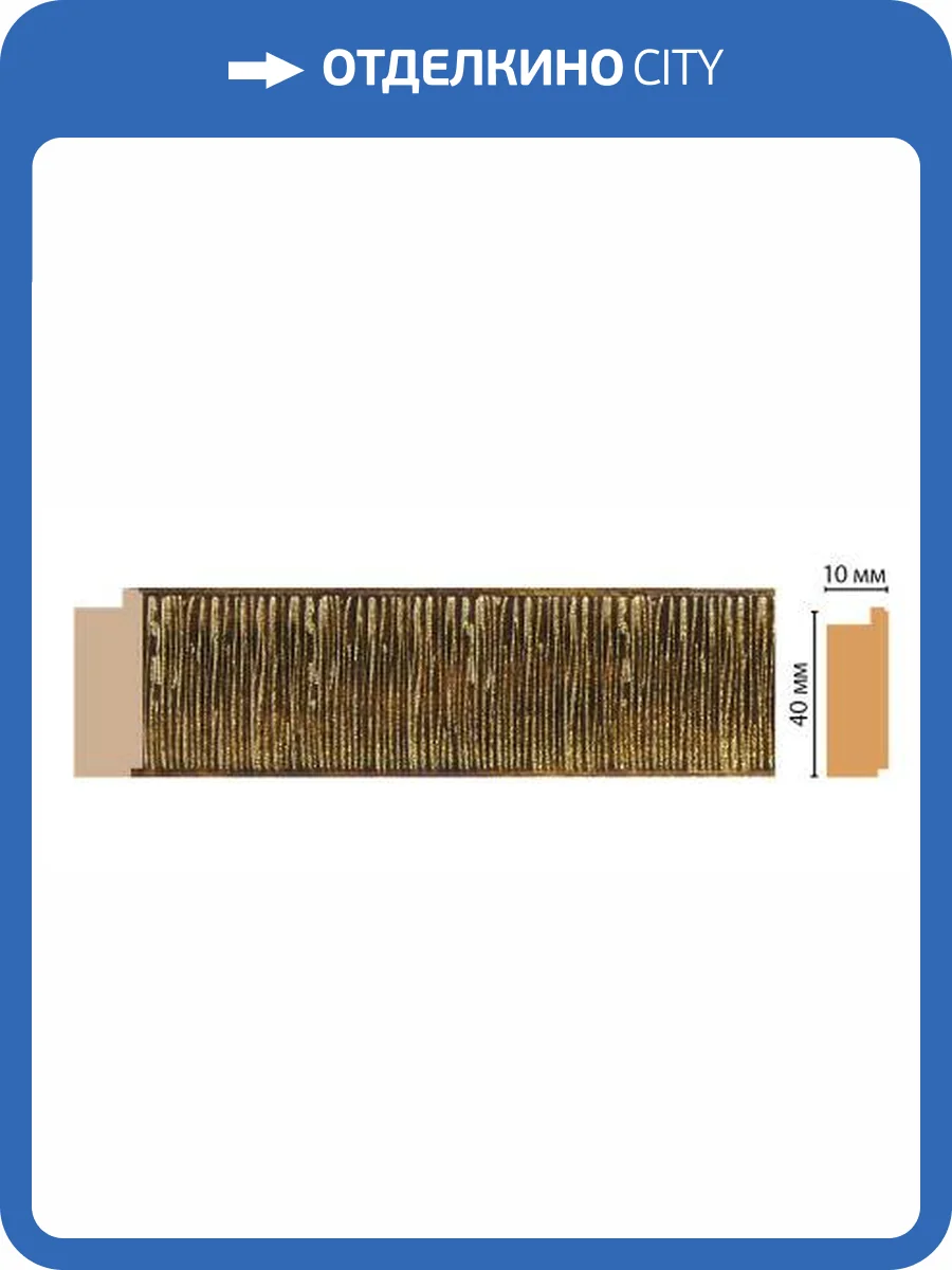 Молдинг DECOMASTER 109-28 240x1x4 фото 2