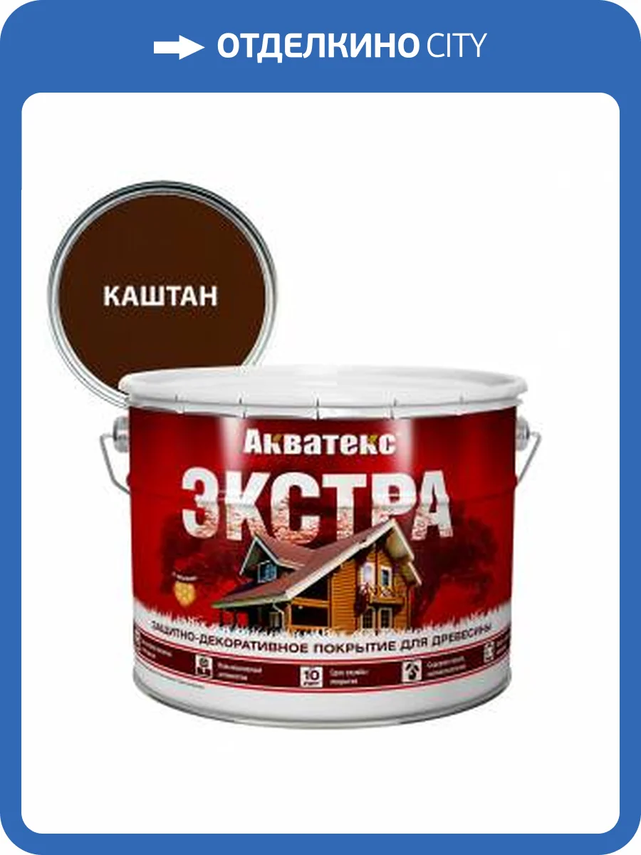 Защитно-декоративное покрытие для древесины Акватекс Экстра алкидное полуглянц каштан 9 л фото 2