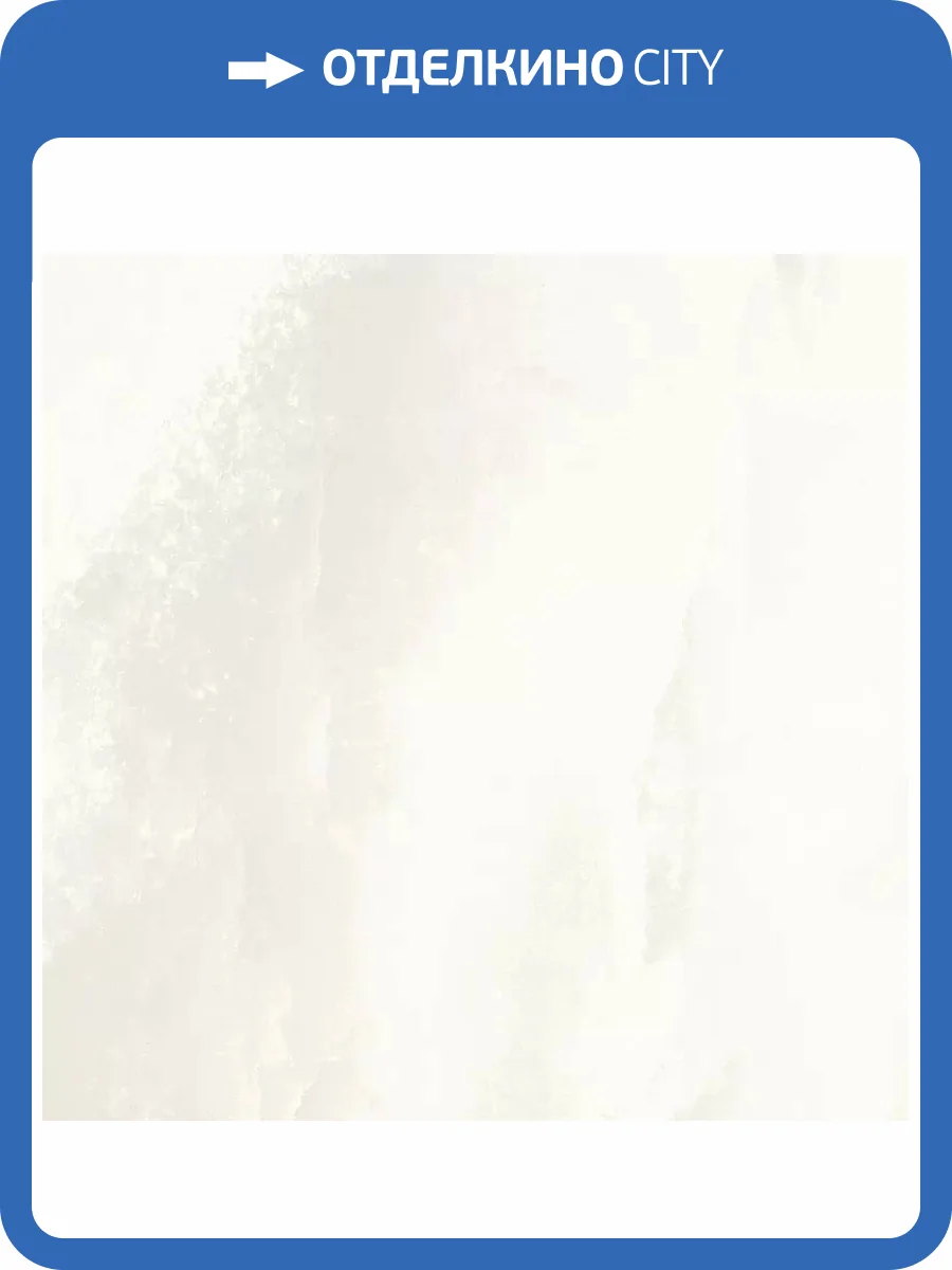 Керамогранит Fanal Onix Blanco Nplus 120x120 фото 7