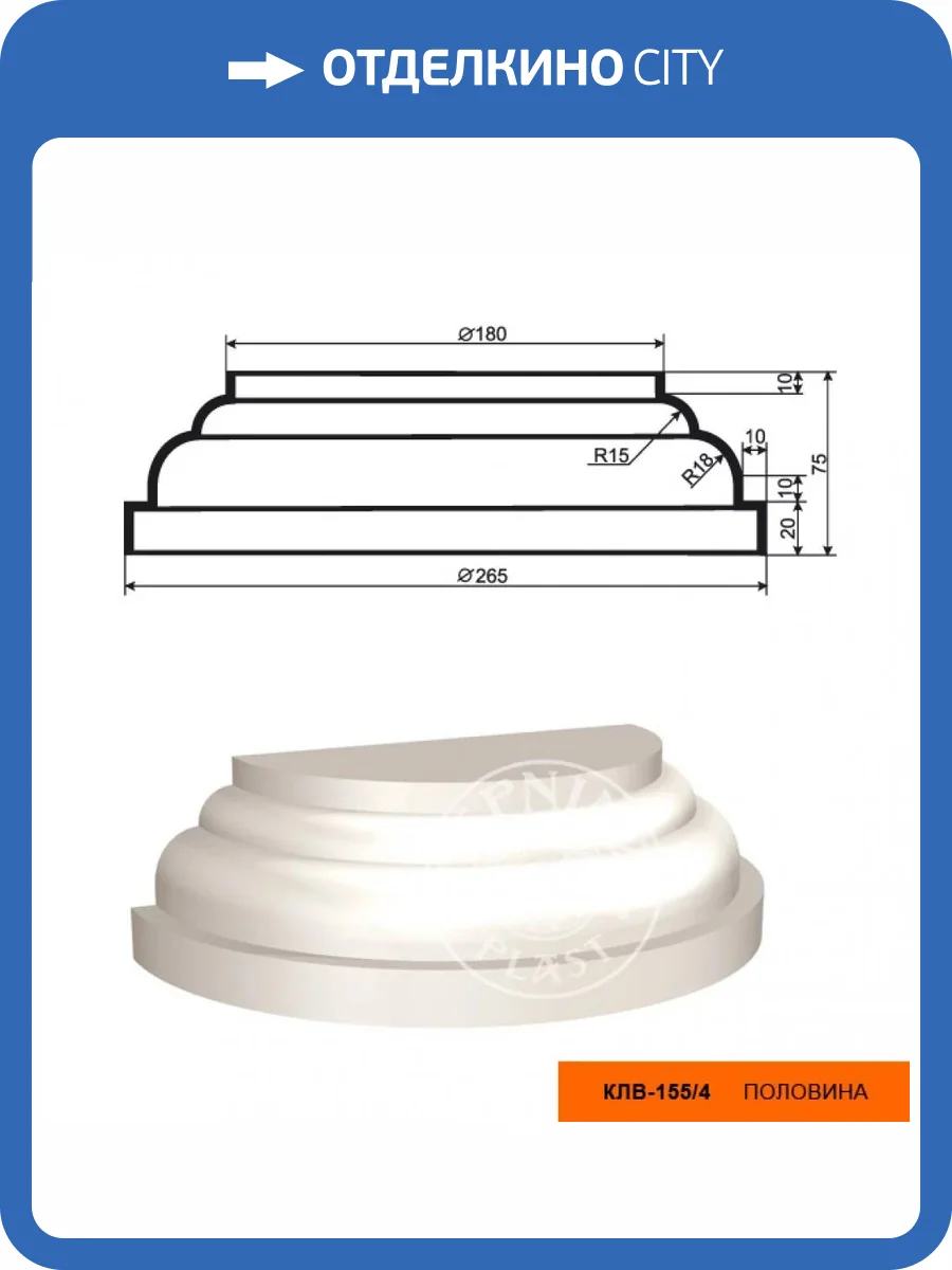 База полуколонны LepninaPlast КЛВ-155/4 26.5x13.25x7.5 фото 2