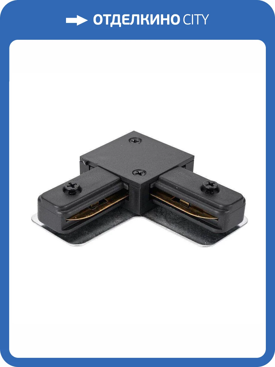 Коннектор L-образный Lucia Tucci Concone LTP-CN001L-B фото 3