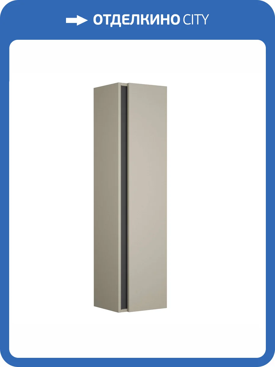 Шкаф-пенал Veneciana Parino 35 73538 бежевый матовый фото 5