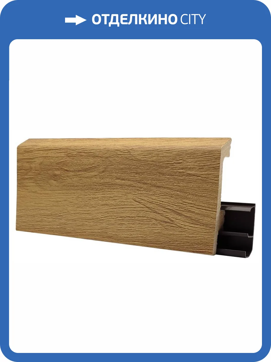 Напольный плинтус Royce HDPS Роланд 2000x80x15 фото 3