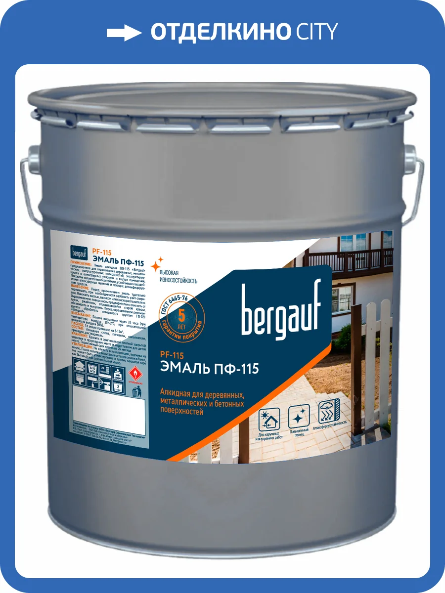 Эмаль алкидная Bergauf PF-115 светло-серая 0.8 кг фото 3