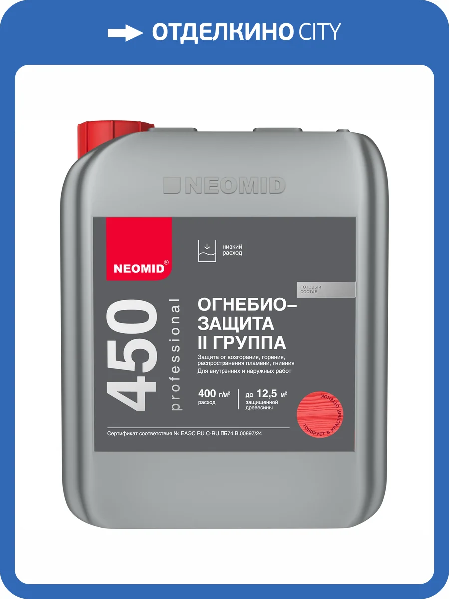 Огнебиозащита II группа Neomid 450 тонированный 5 кг фото 3